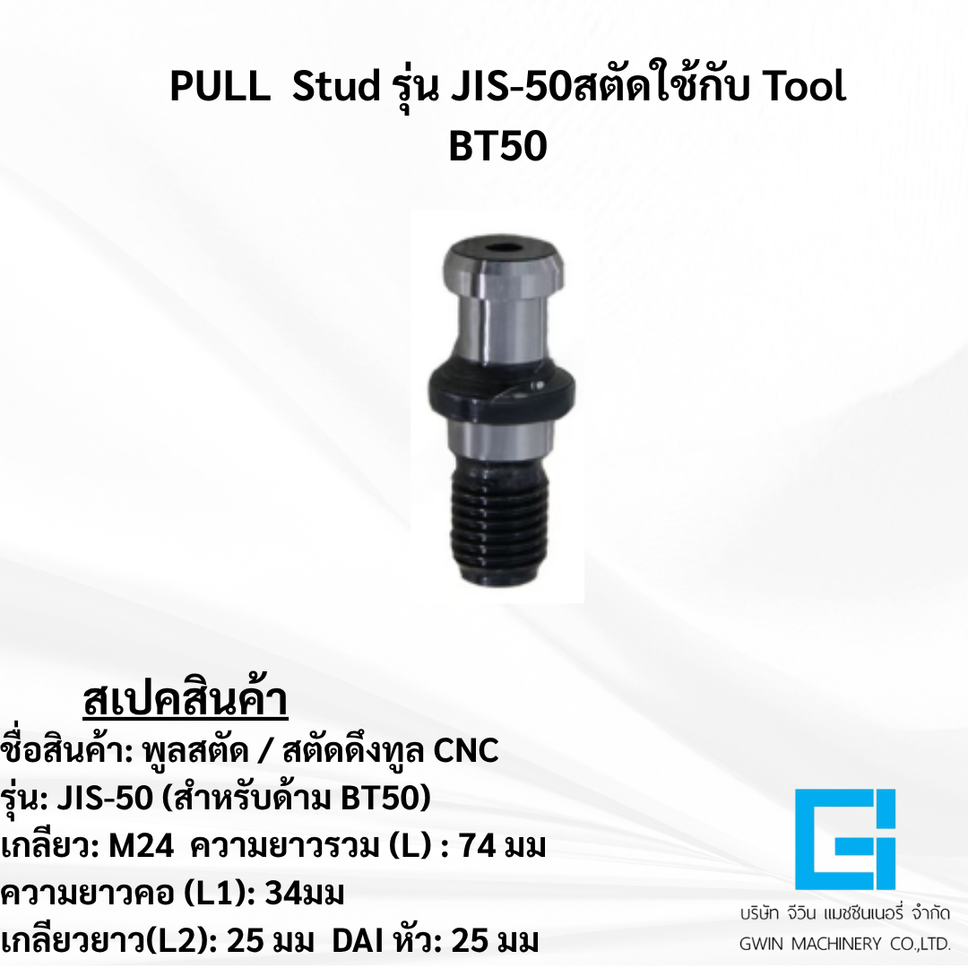 สตัด รุ่น JIS-50 ใช้กับ Tool BT50